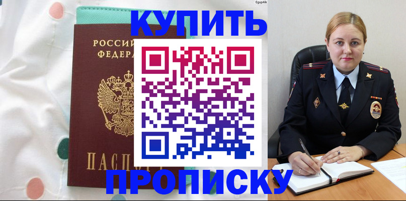 временная регистрация для школы в Баксане
