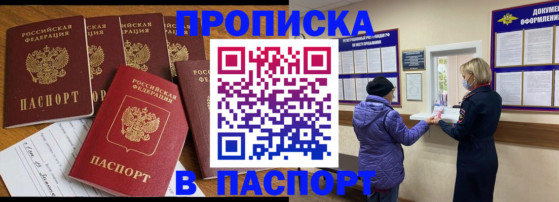 прописка 2025 в Баксане