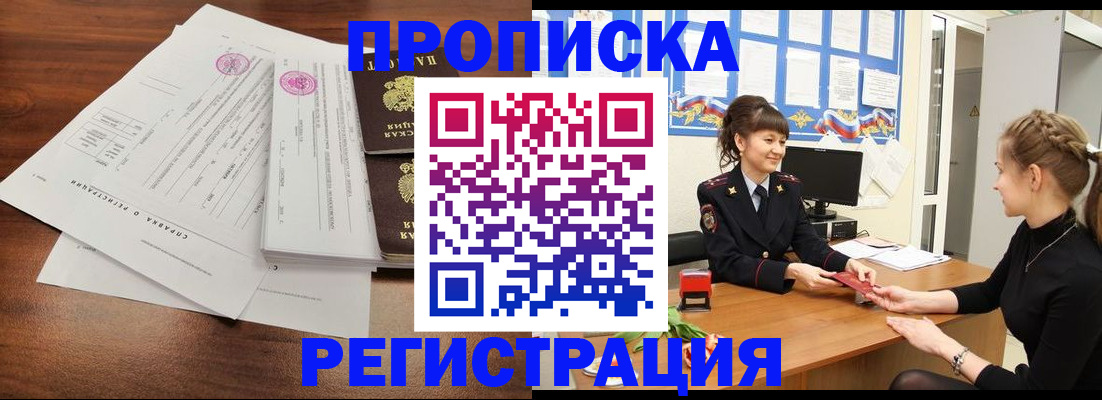 прописка в Баксане